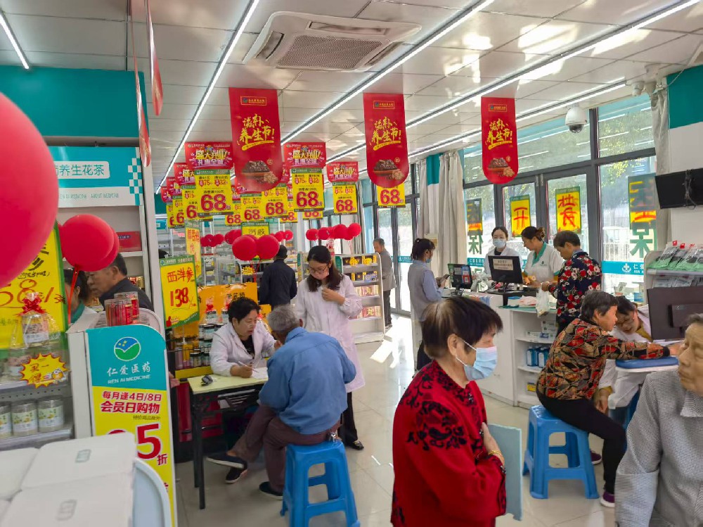 仁爱大药房超级会日信息